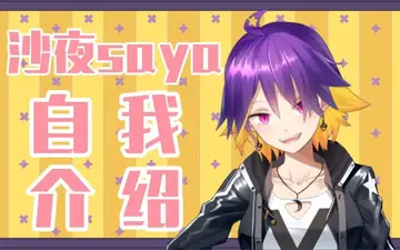 【#0】Reliable angel has descended to your side★A self-introduction from an angel!Saya's self-introduction.