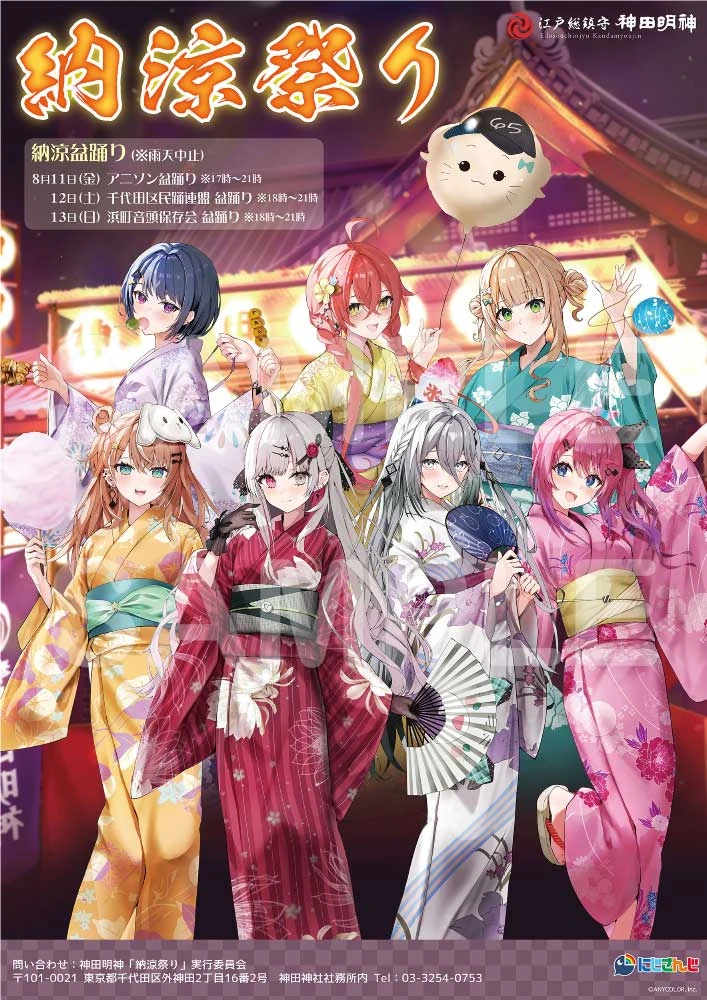 Idios × Kanda Myōjin Nōryō Matsuri 2023 Poster