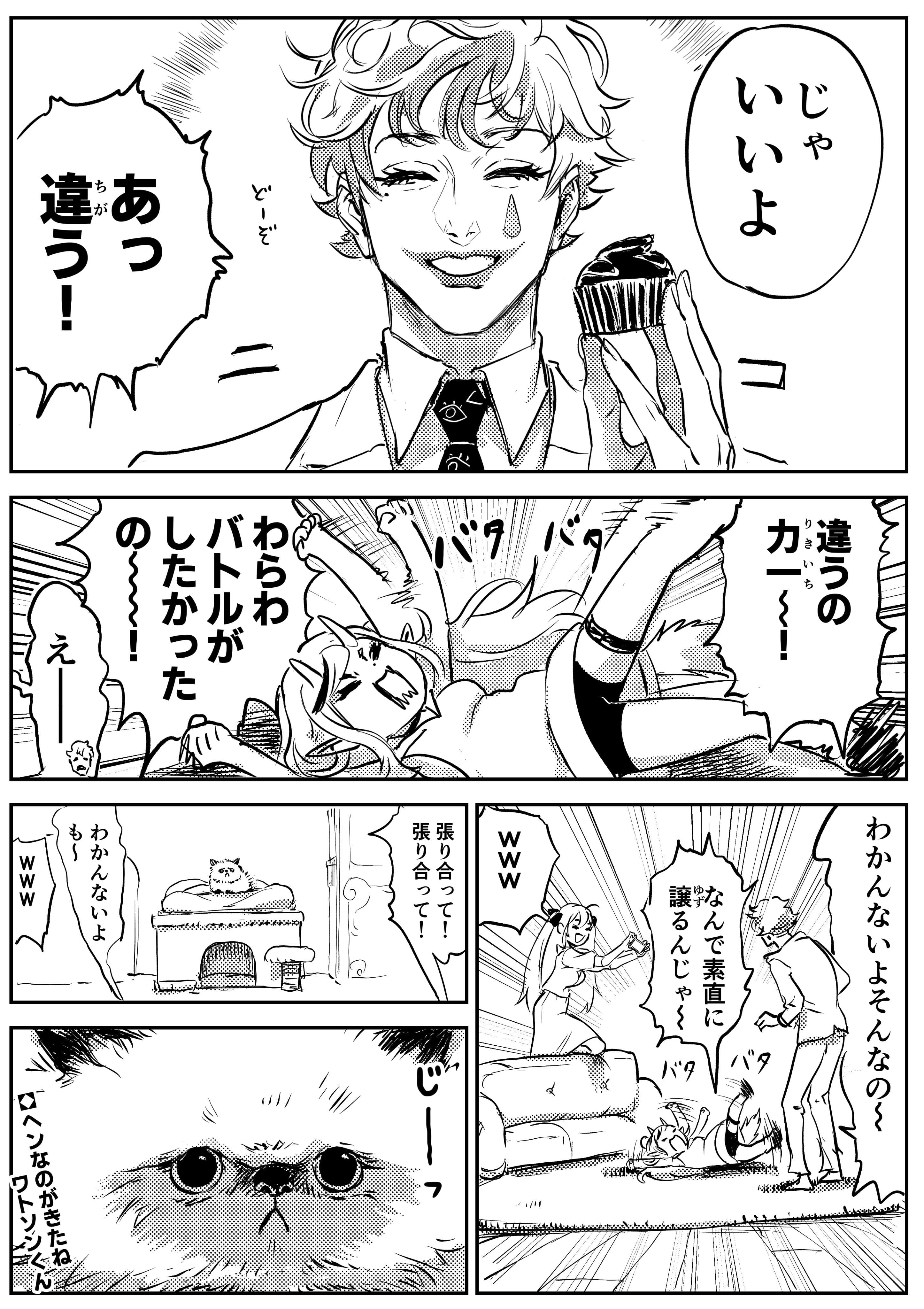 RRR to Rion's mansion Comic 2/2 by WADA