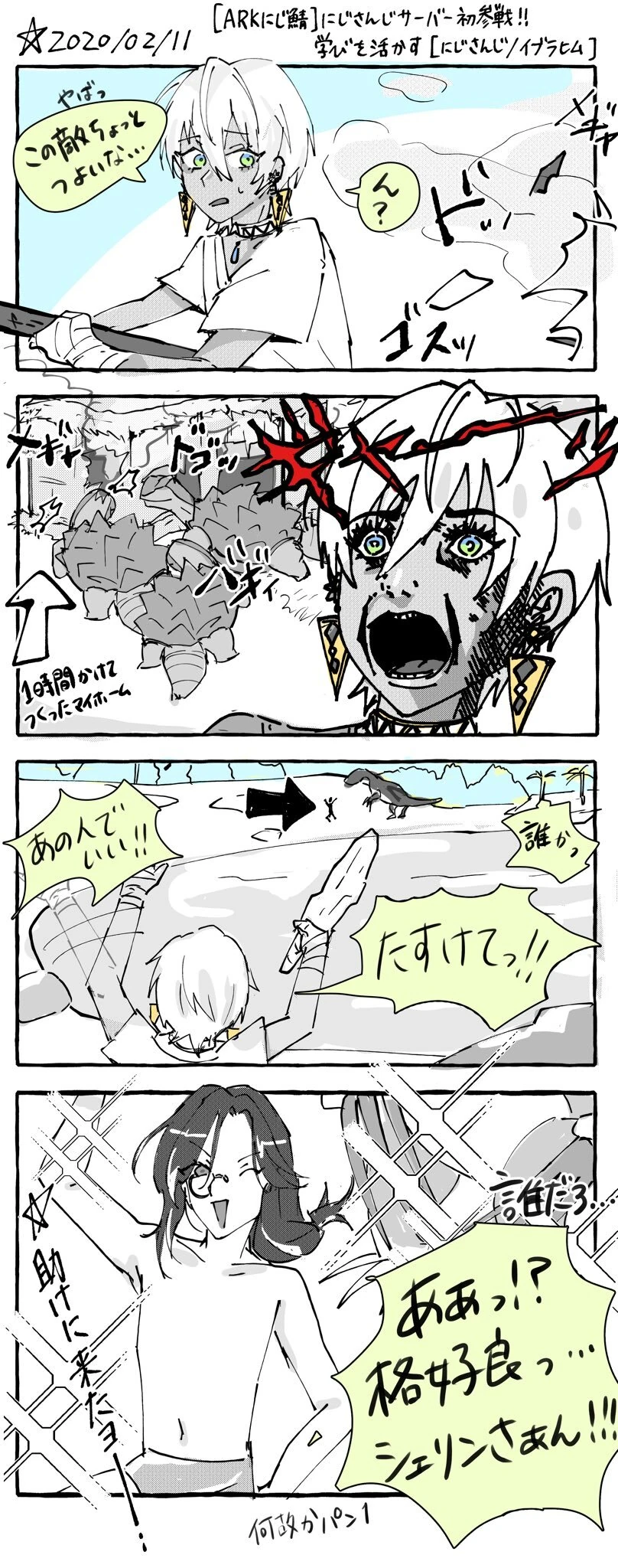 Shellin Burgundy and Ibrahim ARK Nijisaba Comic Panel<br>by Masuda