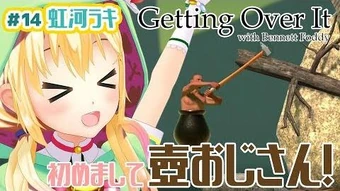 Getting Over It 虛擬youtuber Wiki Fandom