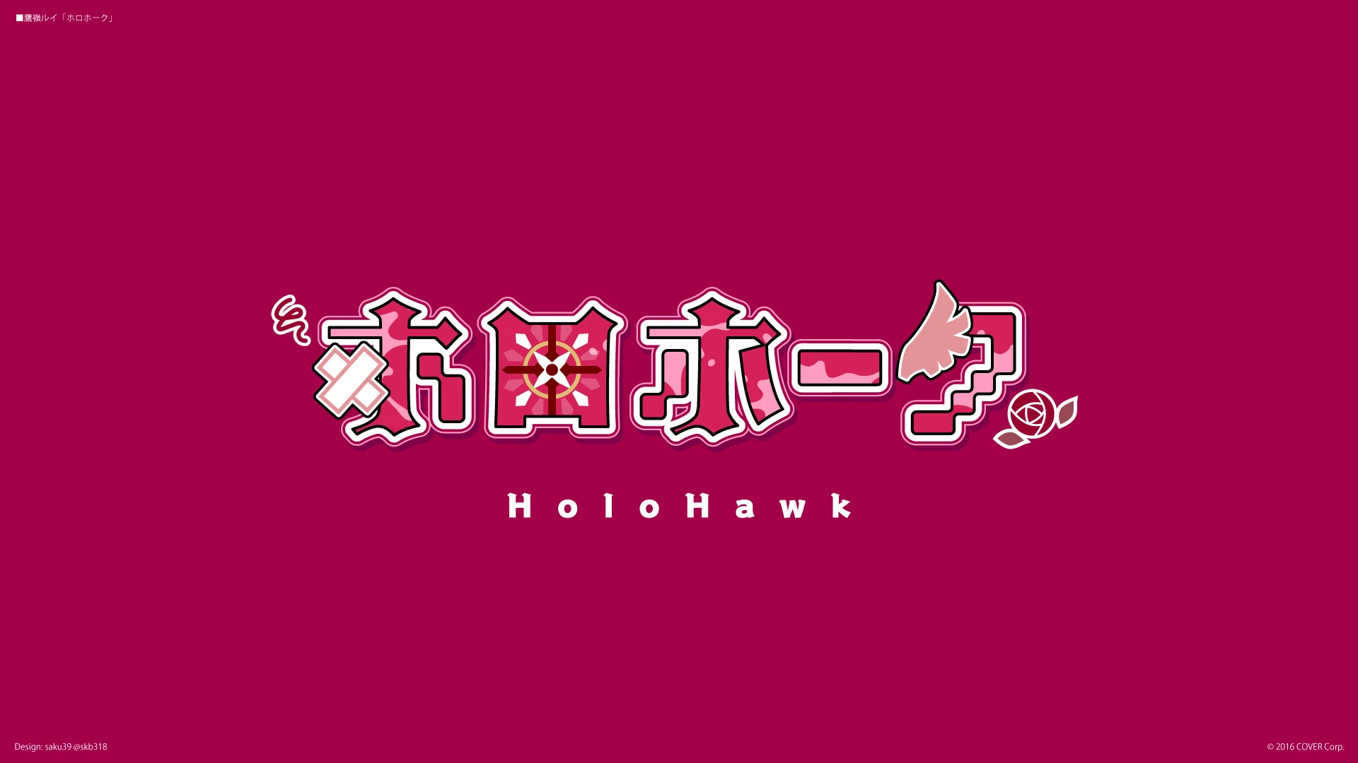 HoloHawk Logo<br>by saku㊴