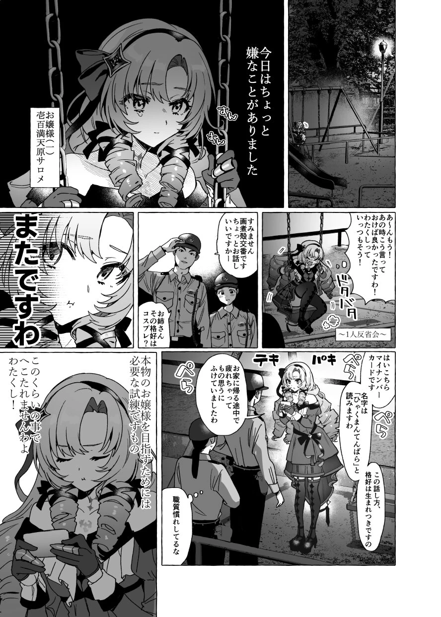 The Melancholy of Hyakumantenbara Salome Comic 1/2