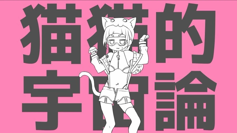 [https://youtu.be/J6IZ5N2Rhzo Cosmology of Nyan Nyan] Illustration