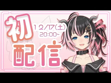 【初配信】よっ！狼森メイです。【狼森メイ_-_シュガリリ】