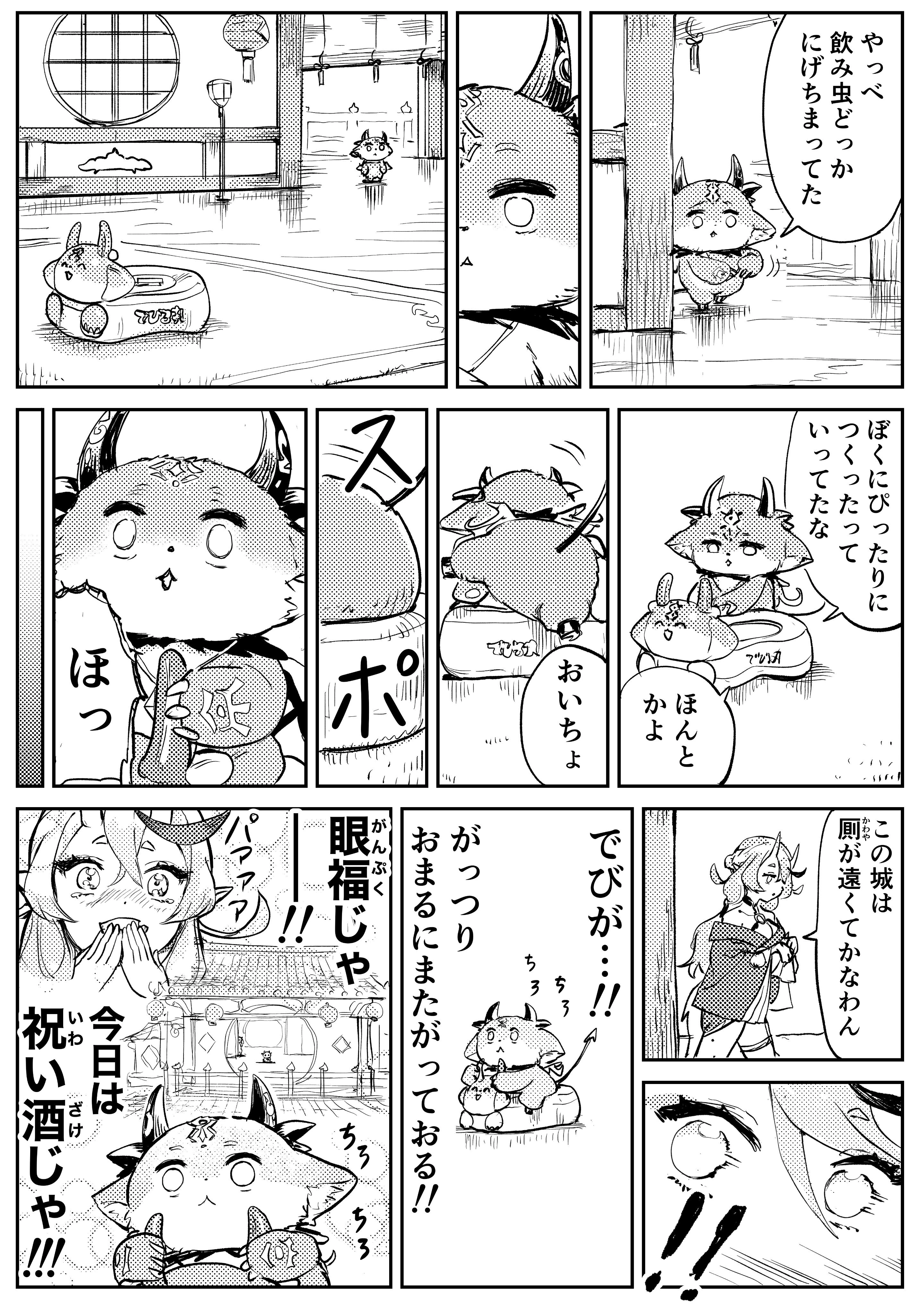 MikoDebi Urination Edition Comic 3/3 by WADA
