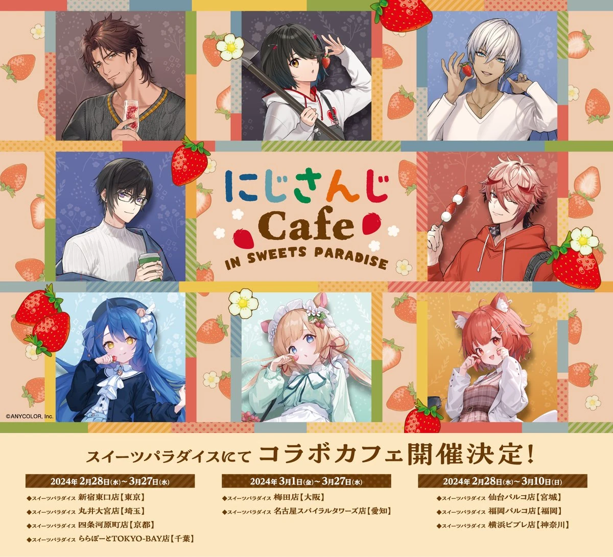 NIJISANJI × SWEETS PARADISE Vol. 8 Collaboration