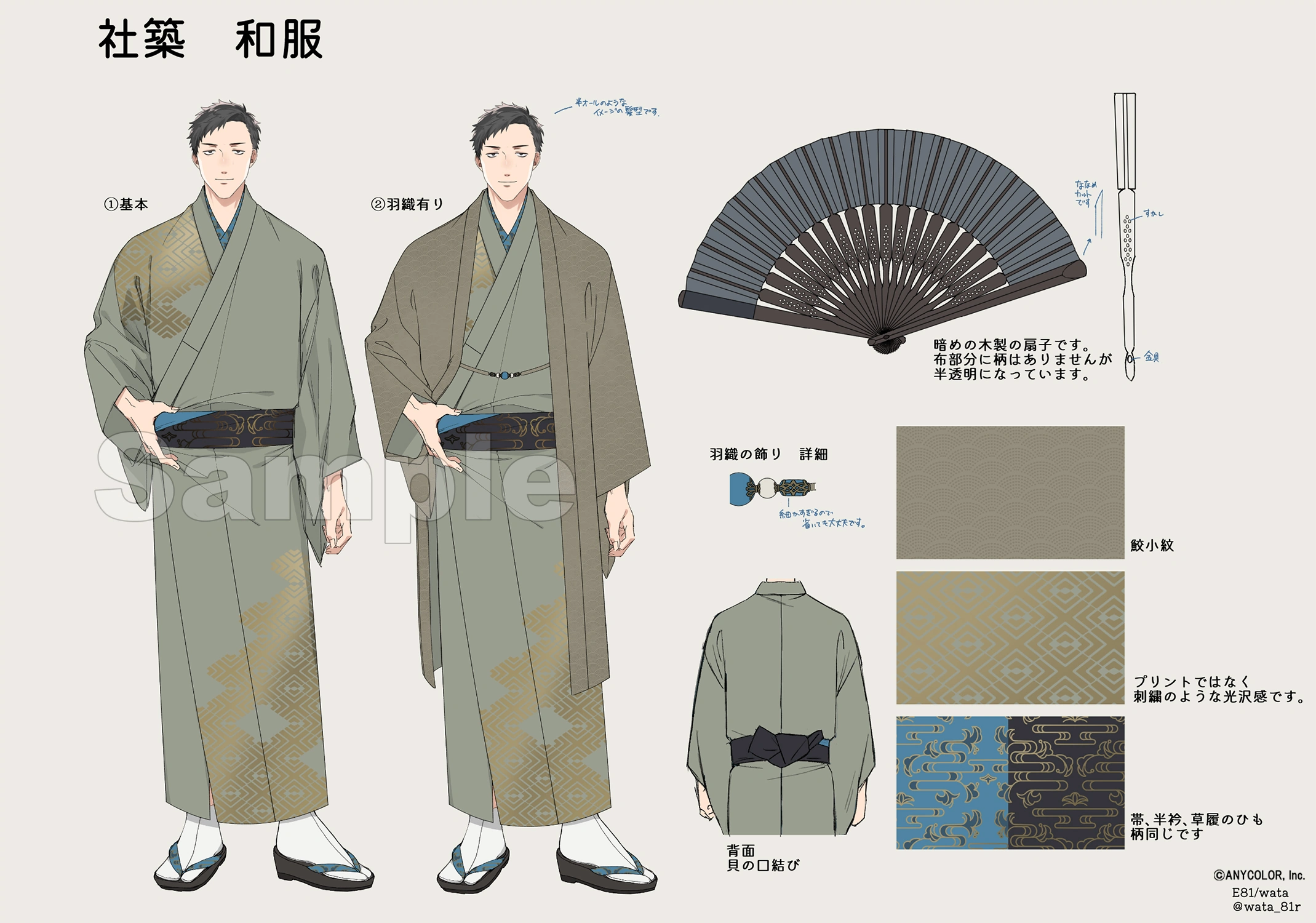 Kimono Reference Sheet by E81/wata