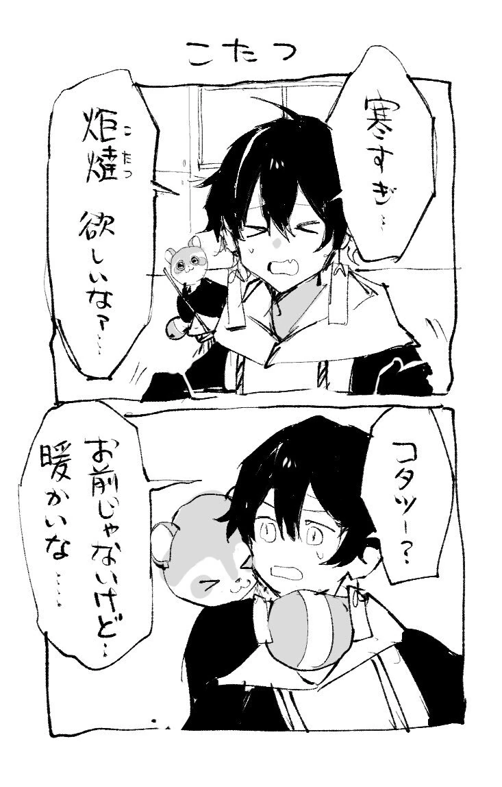 Fuma and Kotatsu Comic Panel<br>by sakusya2