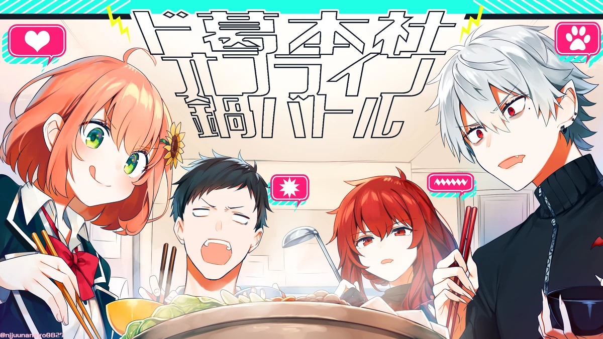 DoKuzuHonSha Hotpot Battle! Offline Collaboration Stream Illustration<br>by Ninahachi