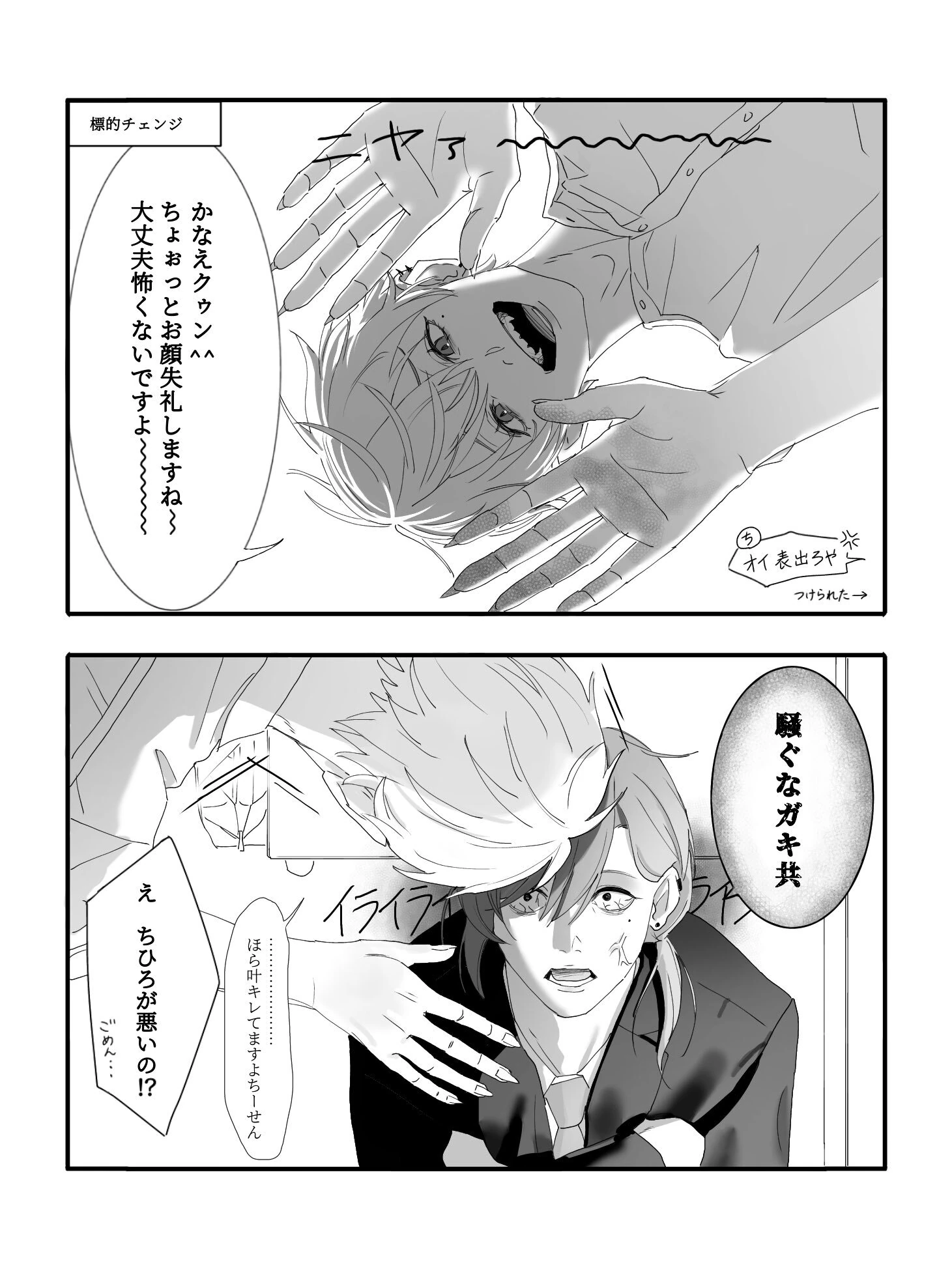 Morning Kanachi Kuzu Comic 2/2 by 🍼
