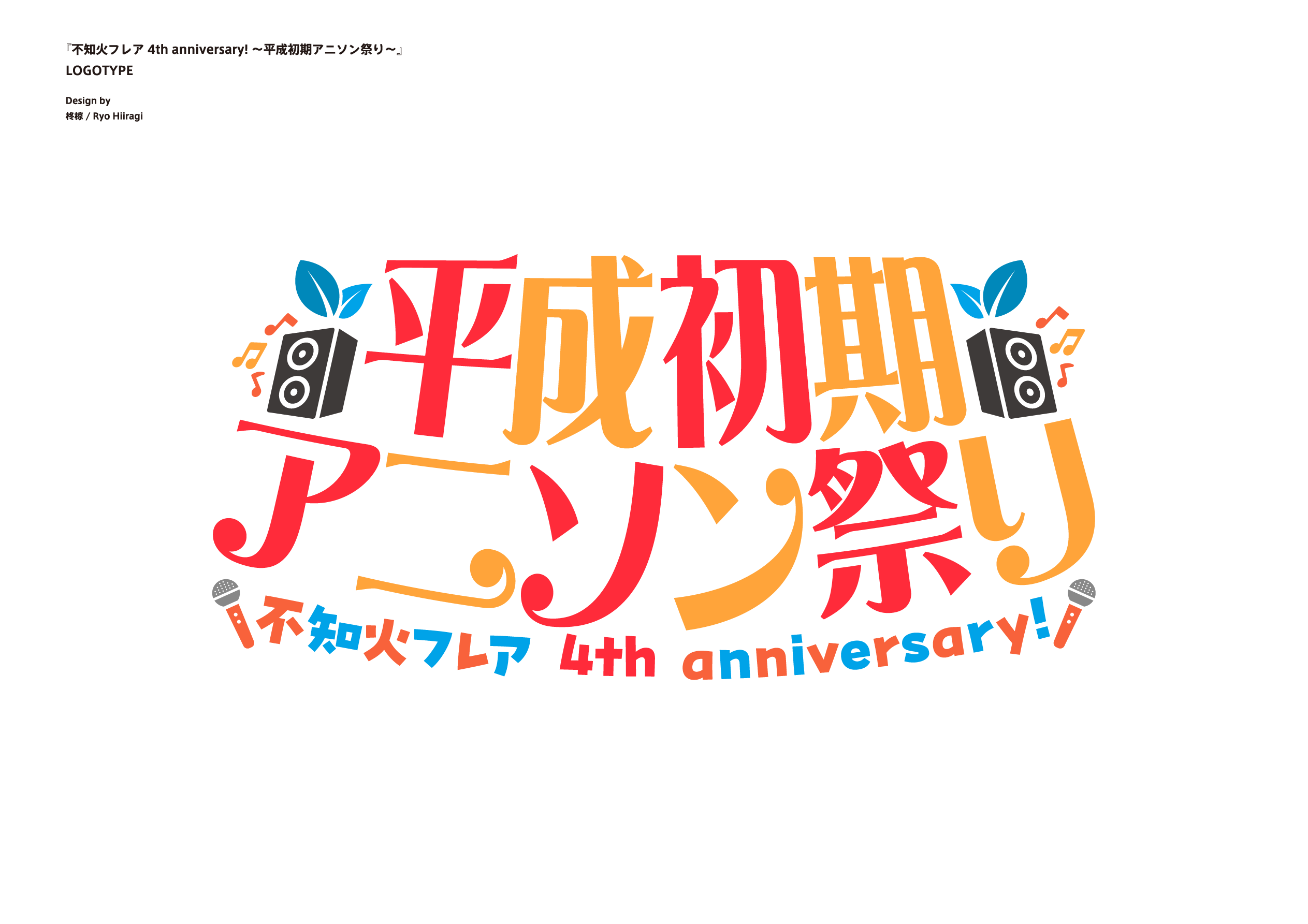 4th Anniversary Logo<br>by Hiiragi Ryo