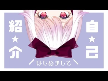【自己紹介】朔桜_衣澄、舞い降りて参りました！【新人Vtuber】