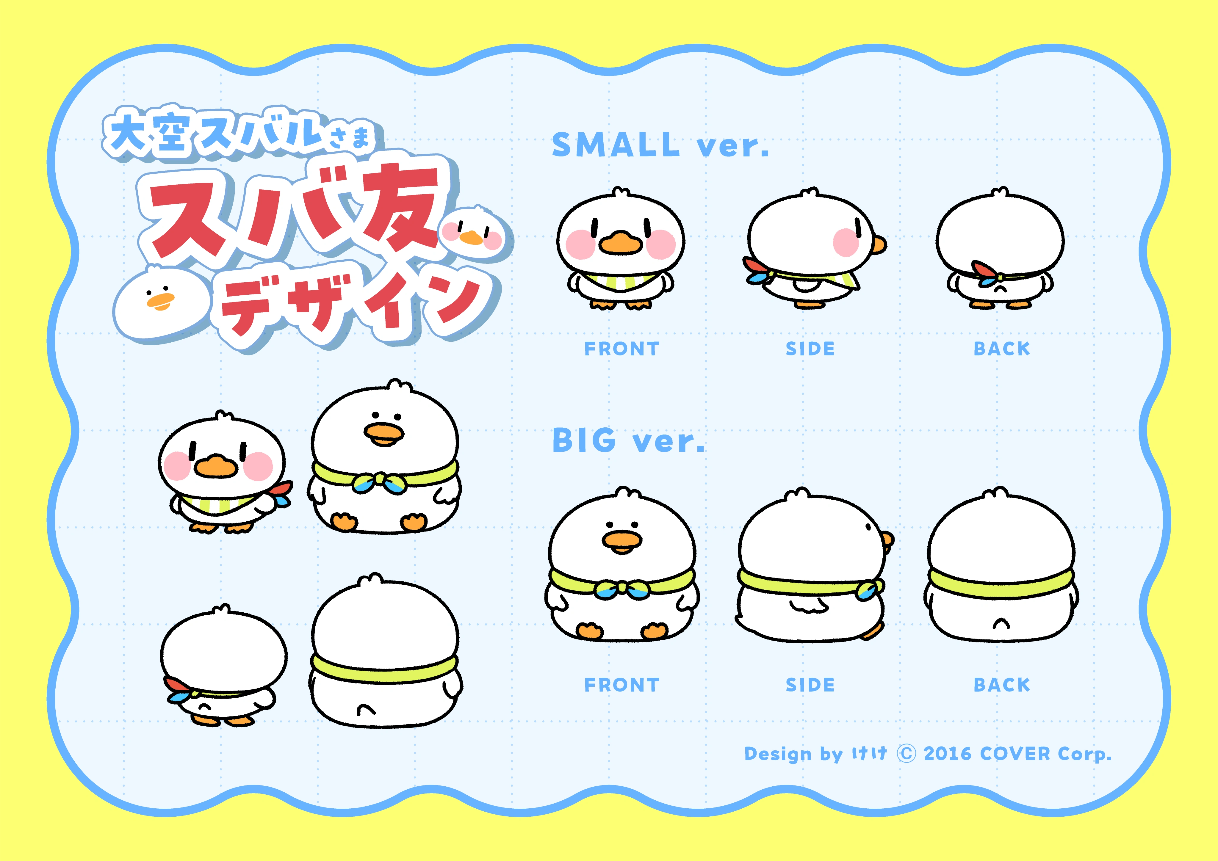 Suba-tomo Concept Illustration<br>by keke