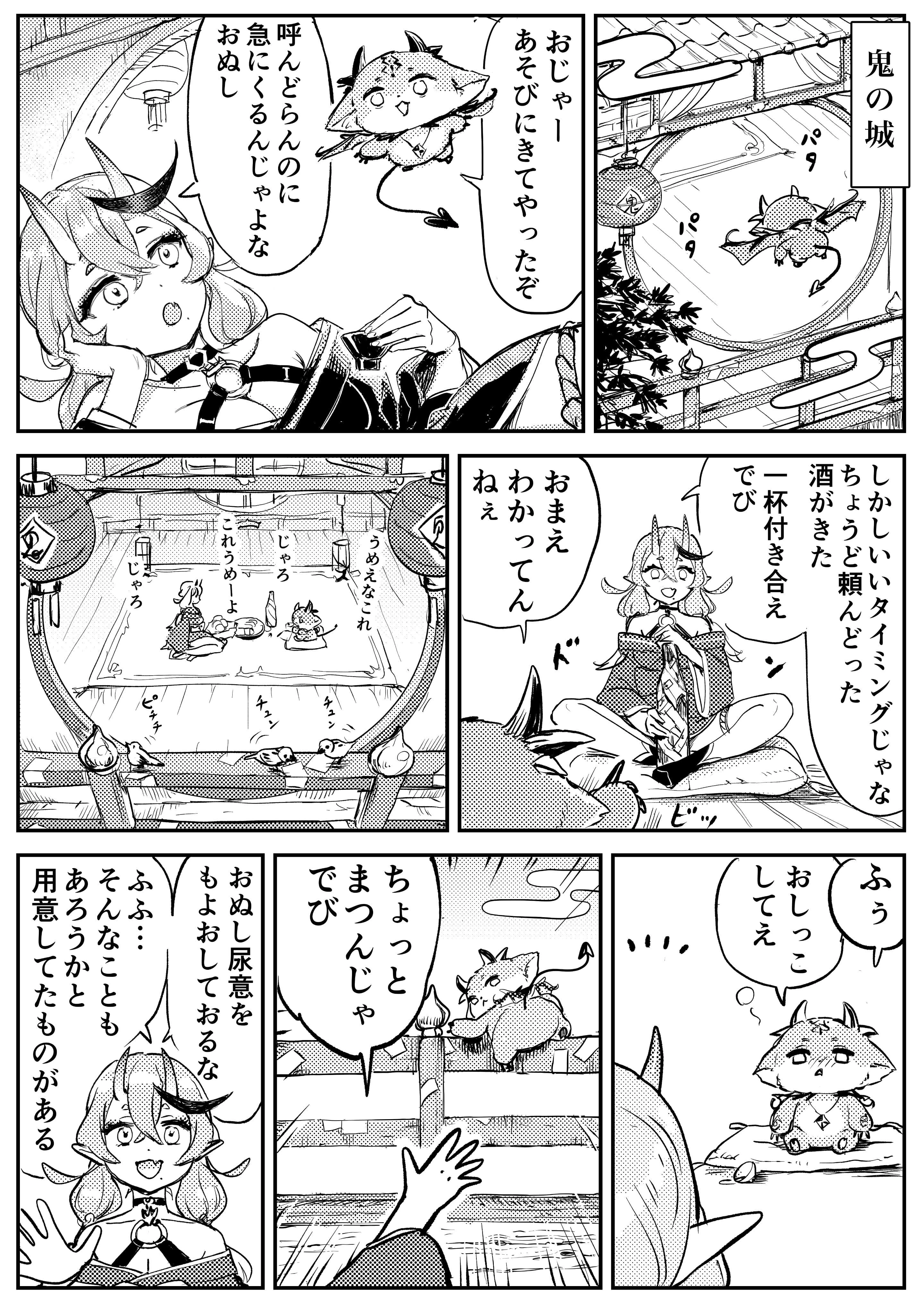 MikoDebi Urination Edition Comic 1/3<br>by WADA