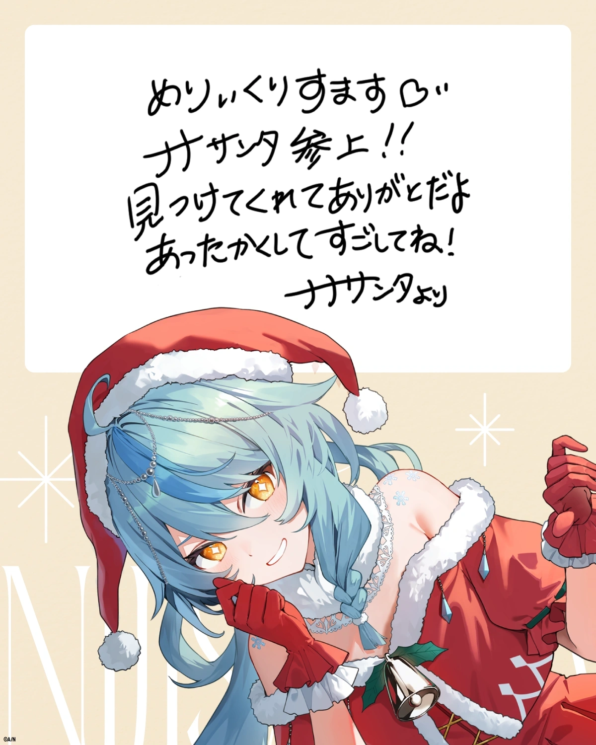 "FIND NIJISANTA"<br>Special Christmas Message