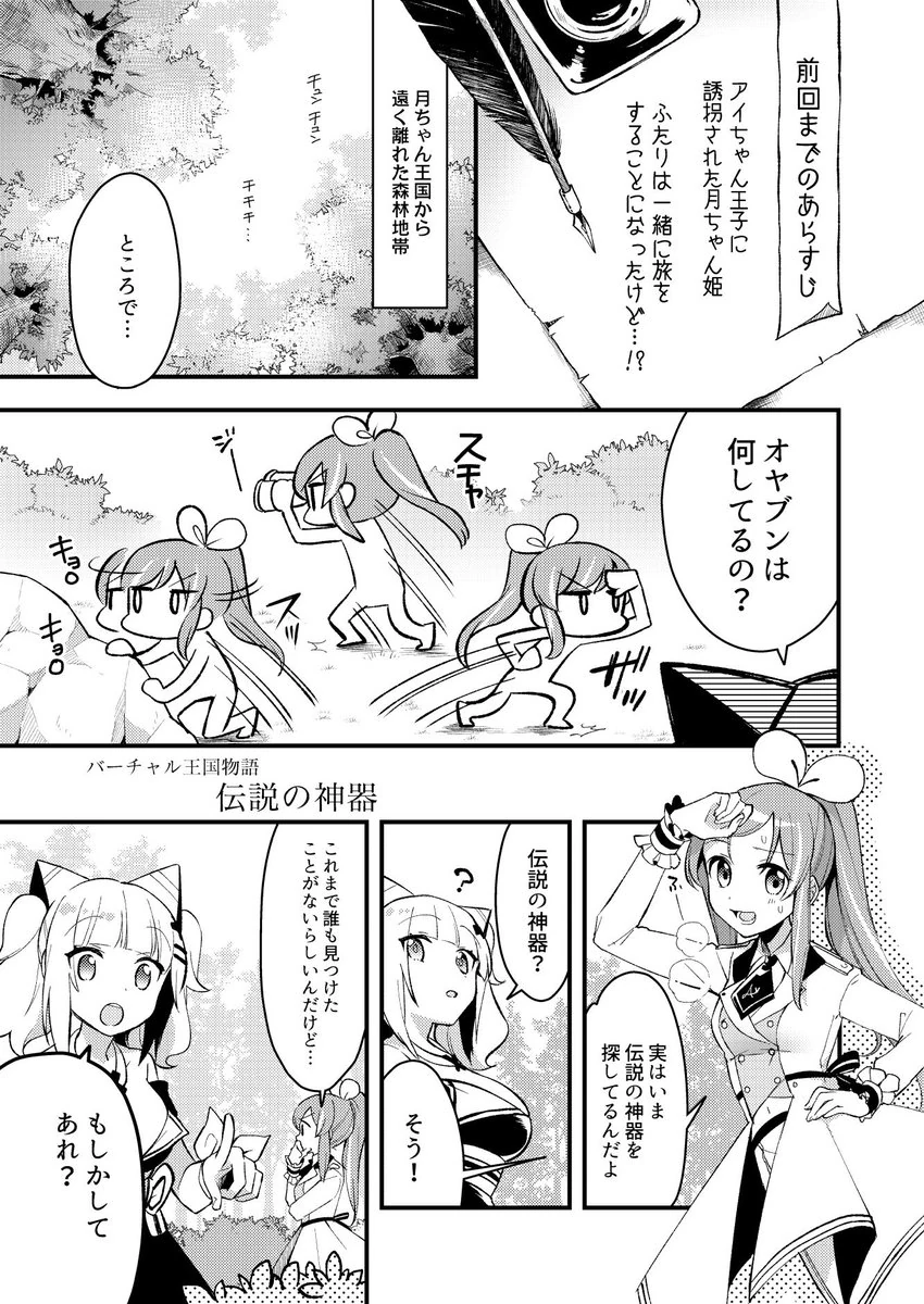 Virtual Kingdom Story Aftermath Comic 1/2<br>by [https://twitter.com/aru9a3/status/1075531168198516736 Kurihara Sakura]