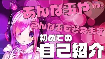 【自己紹介】なんでも答えちゃうトラックメイカーひまり