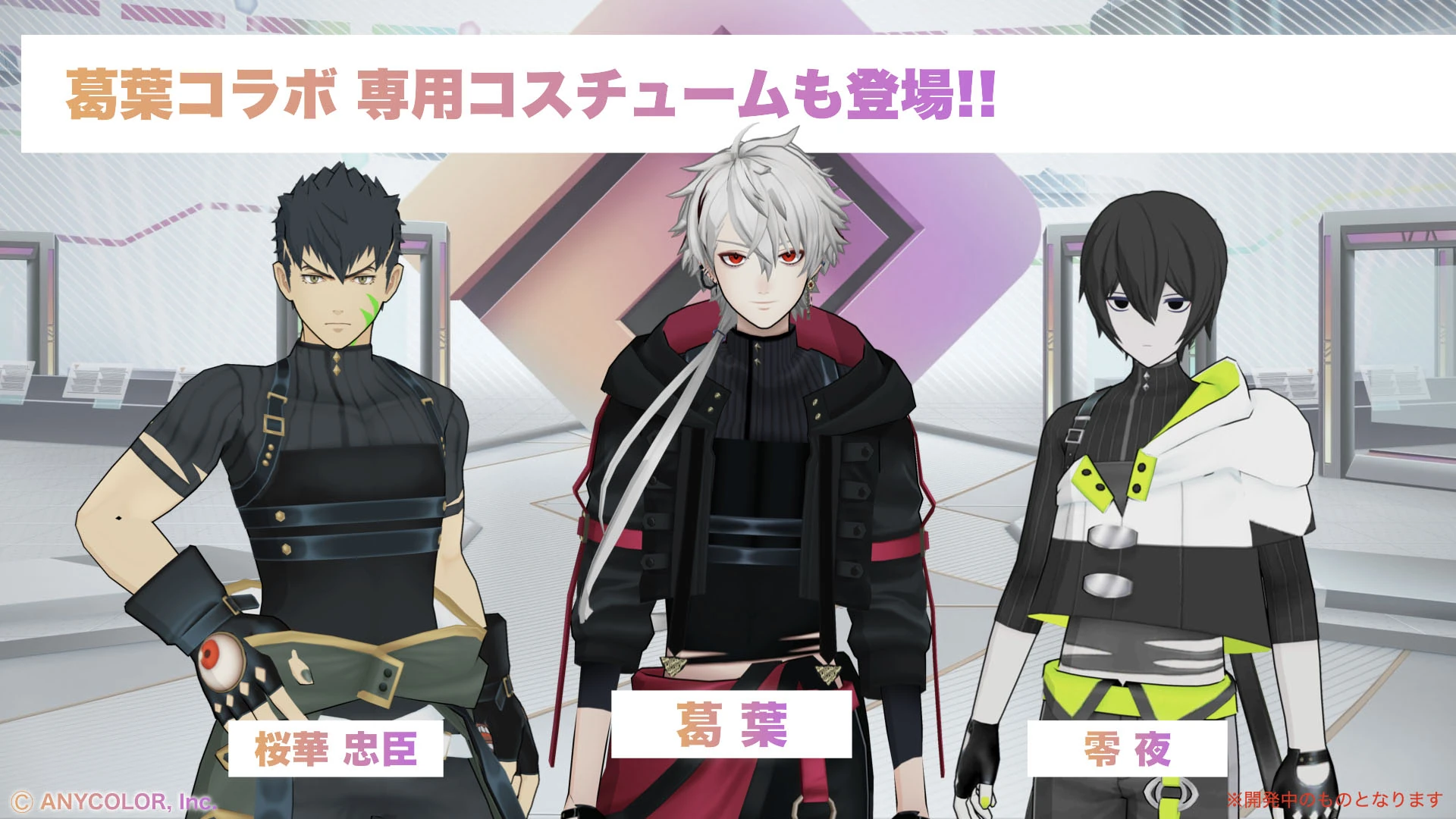 Ouka Tadaomi, Kuzuha, and Reiya's in-game collaboration outfit