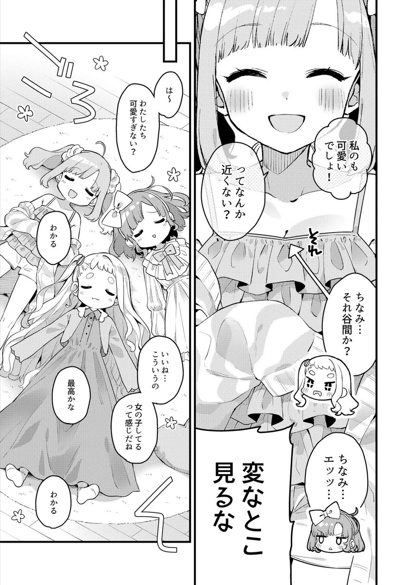 HinaChinaChima's Slumber Party! Comic 5/10 by Kurihara Sakura