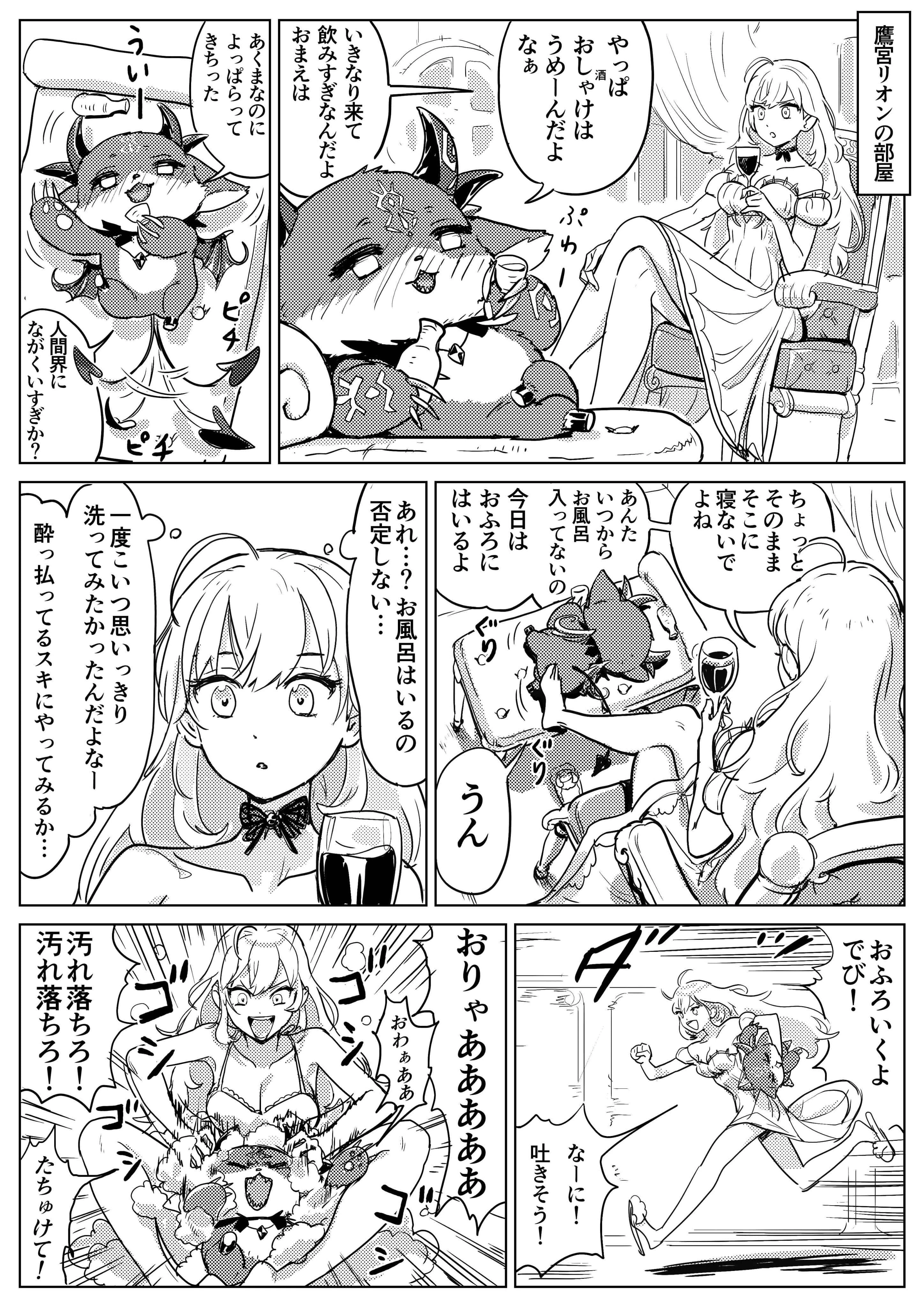 DebiRion "Wash your hair" Comic 1/3 by WADA