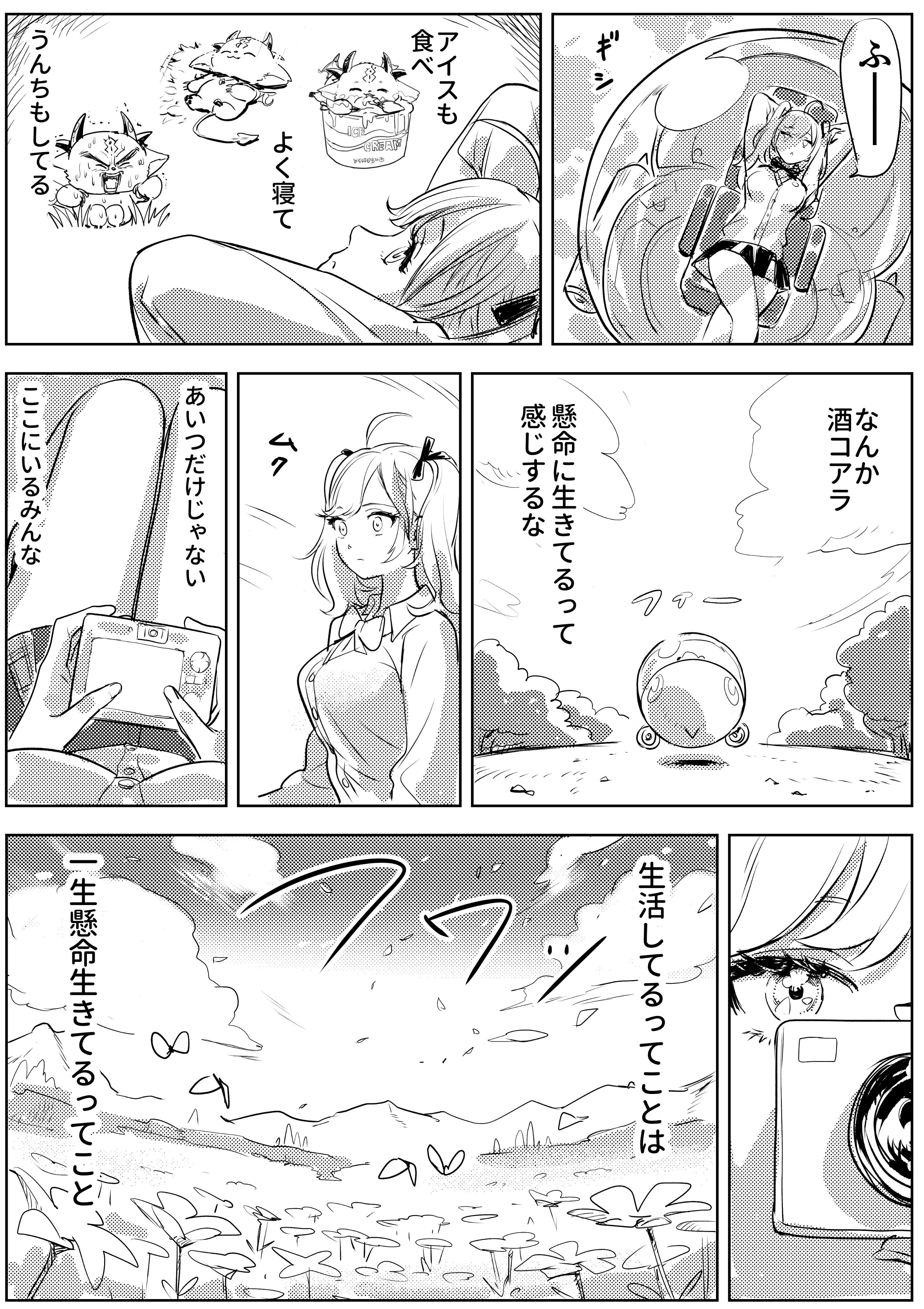 Kill and DebiRion "Animal Snap" Comic 3/4 by WADA