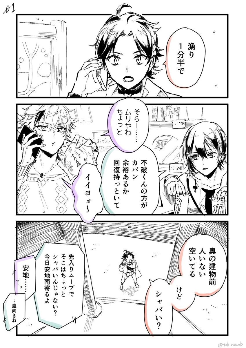Meshers Comic 1/3 by Tokino Mitsuru