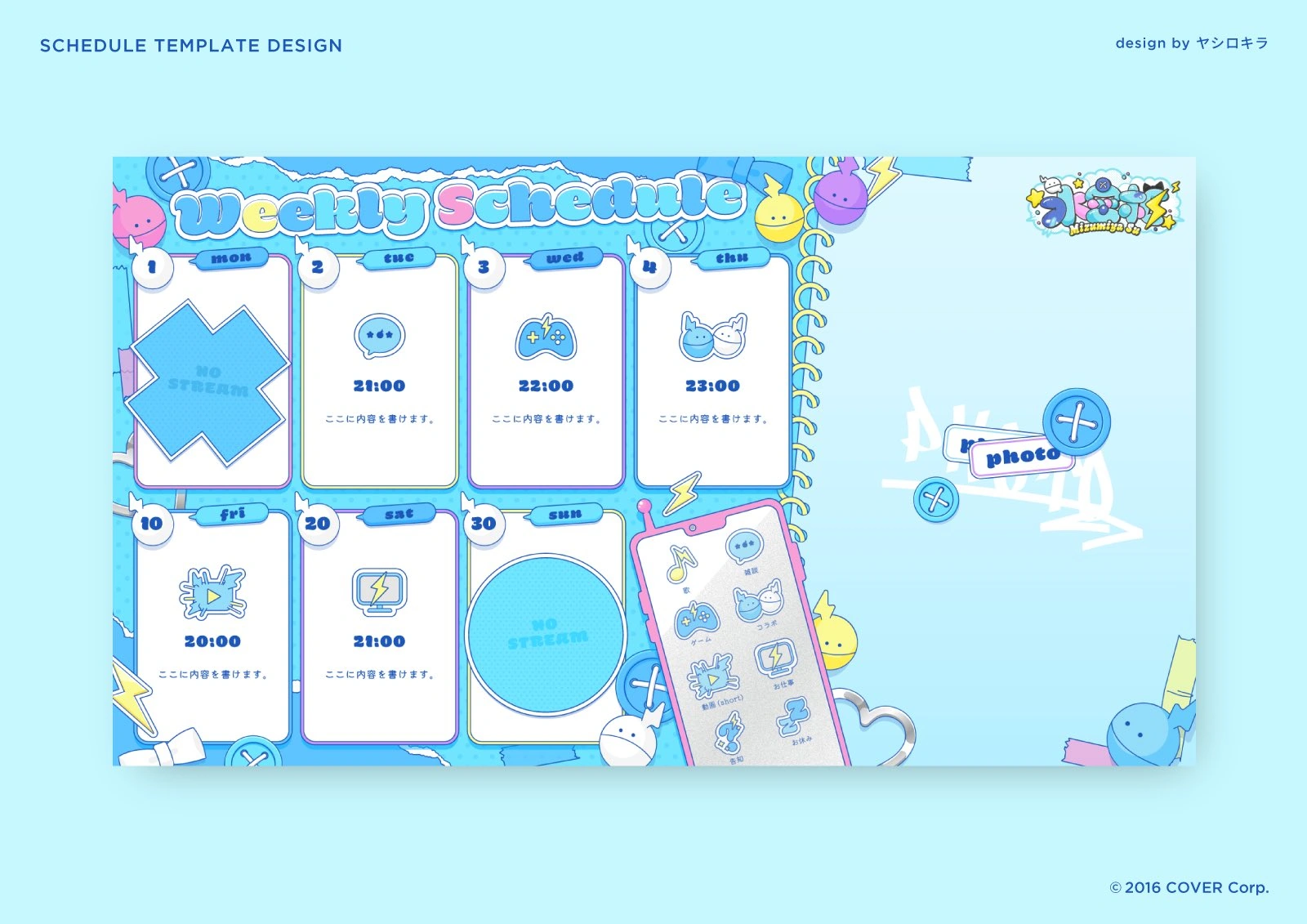 Schedule Design<br>by Kira Yashiro