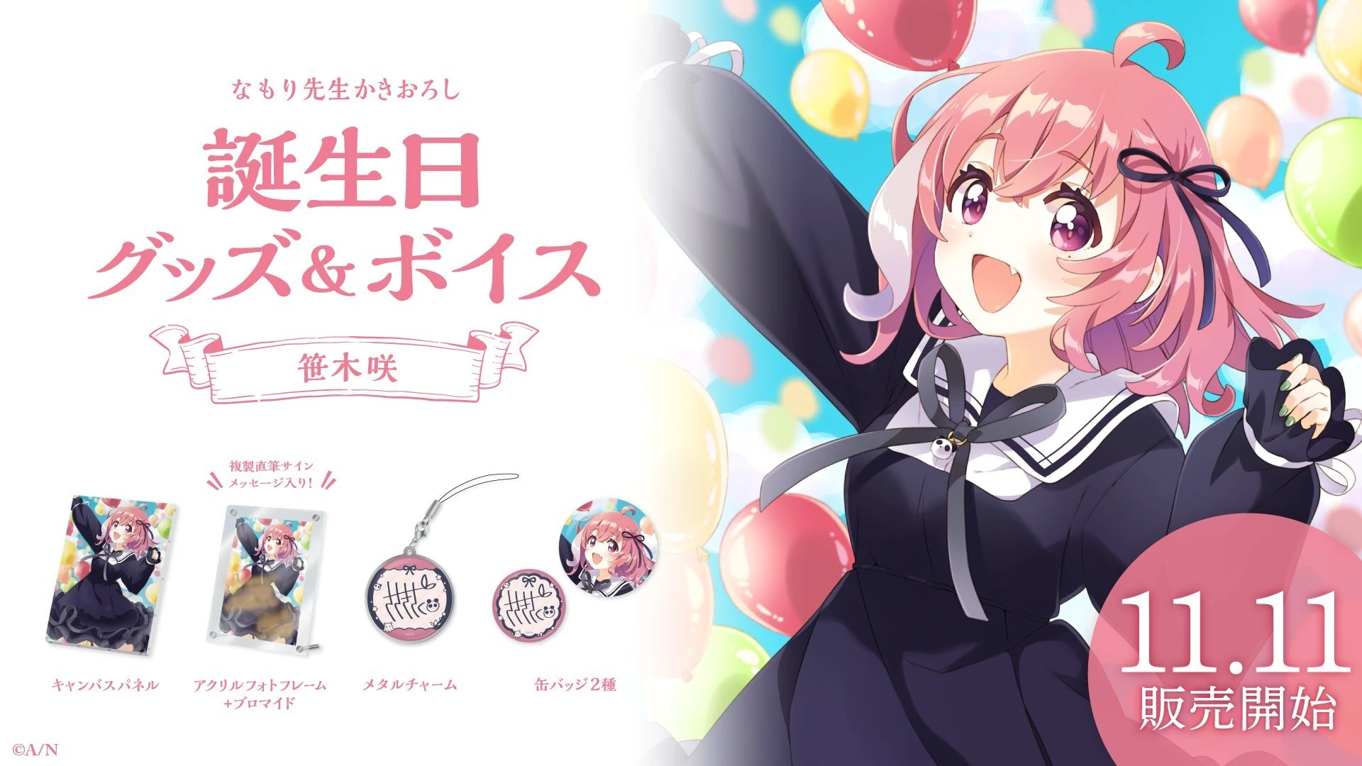 2023 Birthday Goods Illustration<br>by Namori