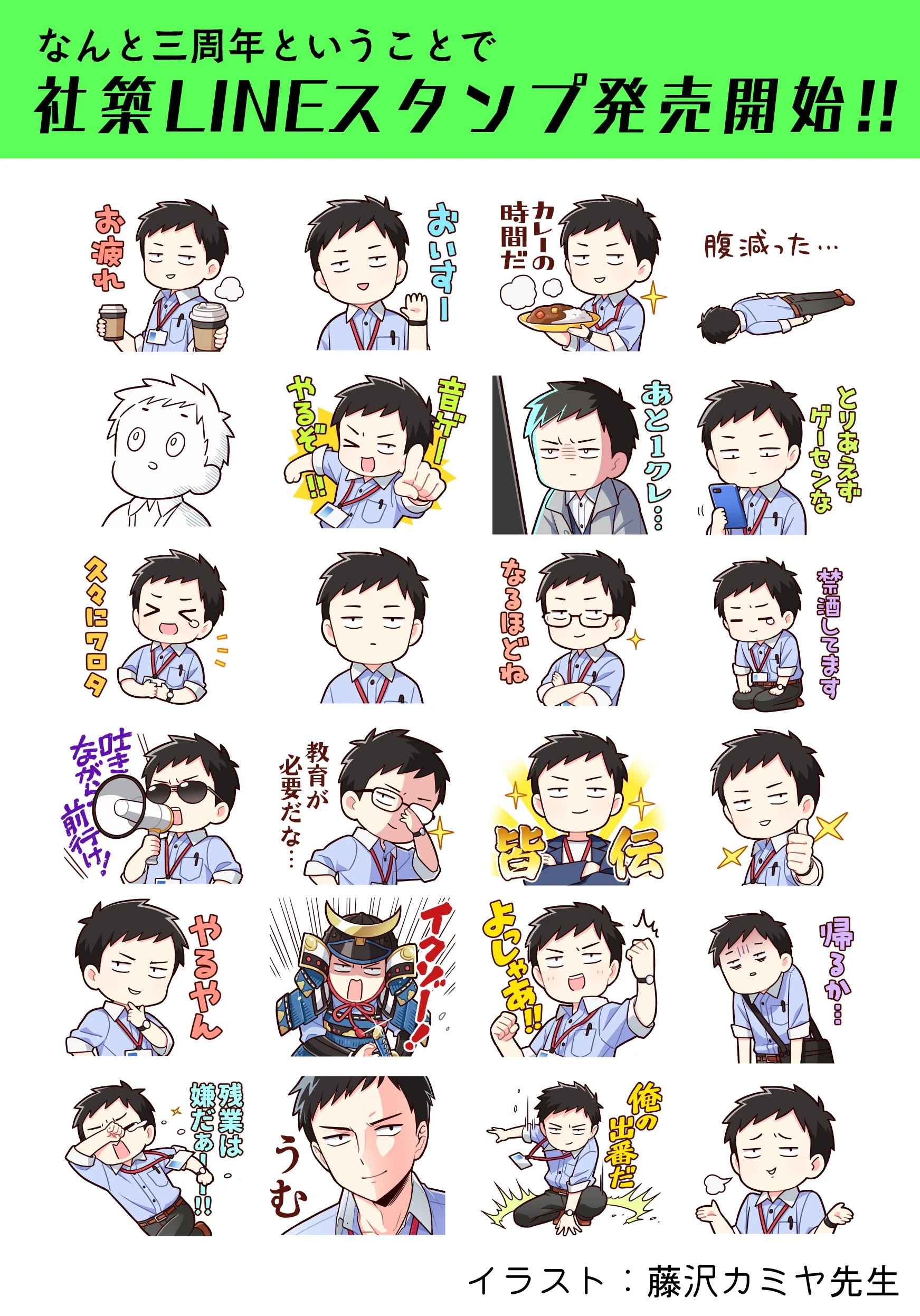 LINE Sticker
