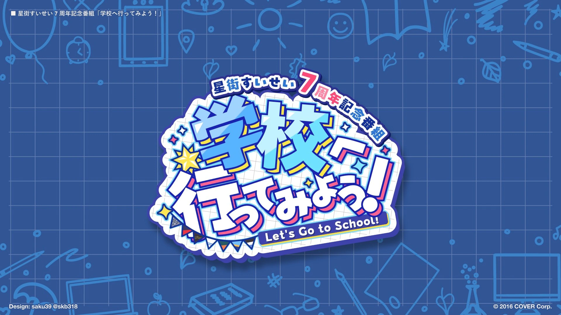 Hoshimachi Suisei 7th Anniversary Program Logo by saku39