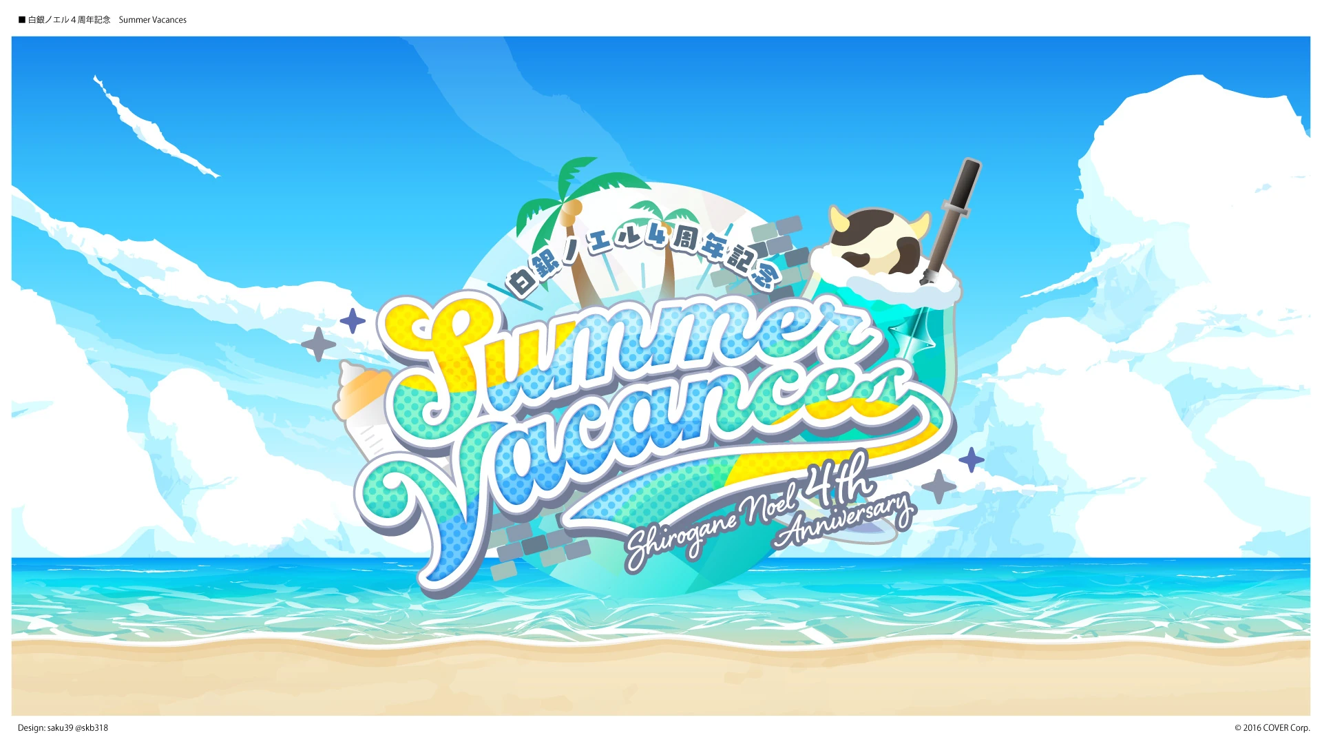 4th Anniversary Summer Vacances Logo by saku㊴