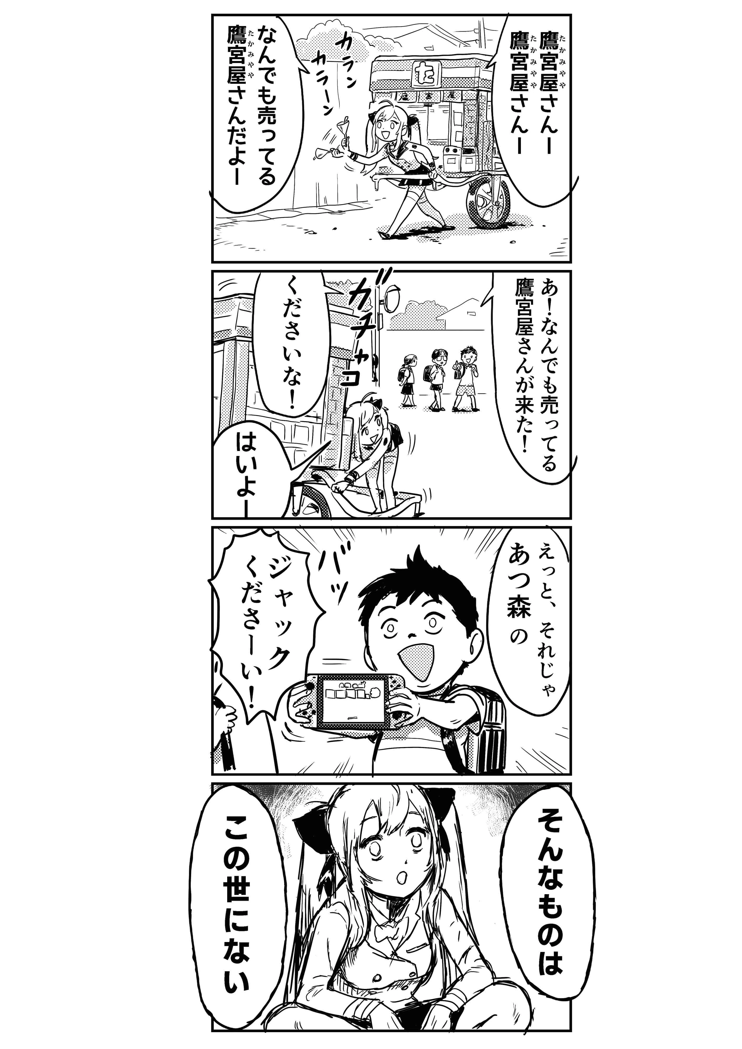 Takamiyaya-san Comic Panel by WADA