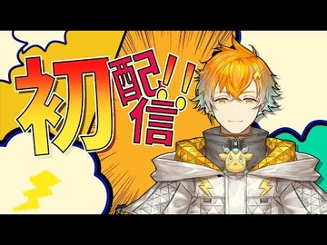 【初配信】ジムトレーナー！そして、ヒーロー参上！【宇佐美リト-にじさんじ】