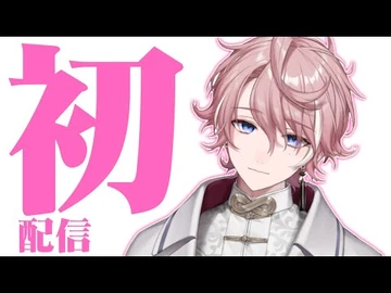 【初配信】水無瀬【NeoPorte】