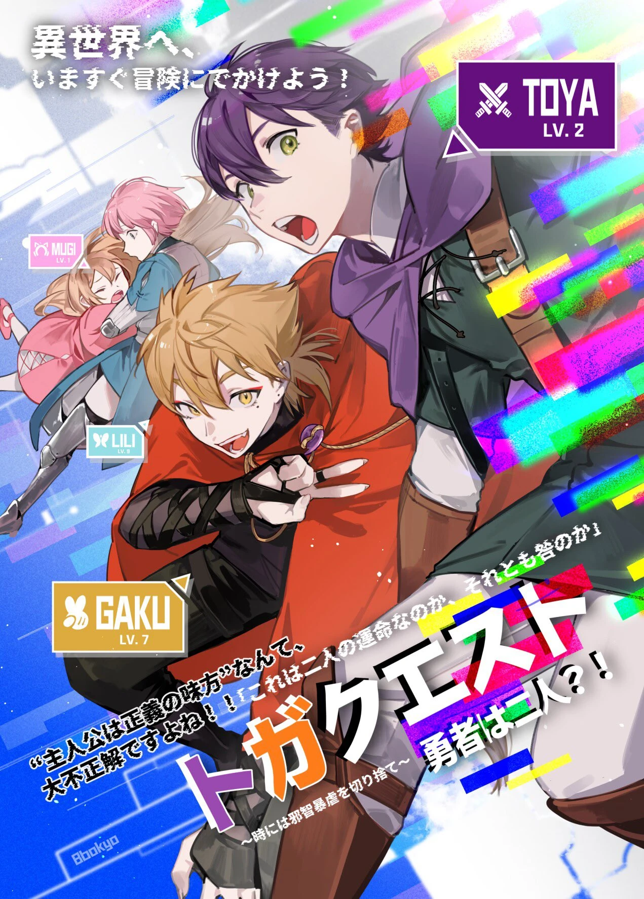 Weekly Shonen Togabito Anthology Contribution Illustration<br>by BBokyo