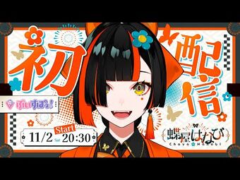 Choya Hanabi | Virtual YouTuber Wiki | Fandom