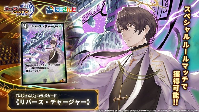 Kagami featured on the art of the Duel Masters Play's Promo Card "Slash Charger"