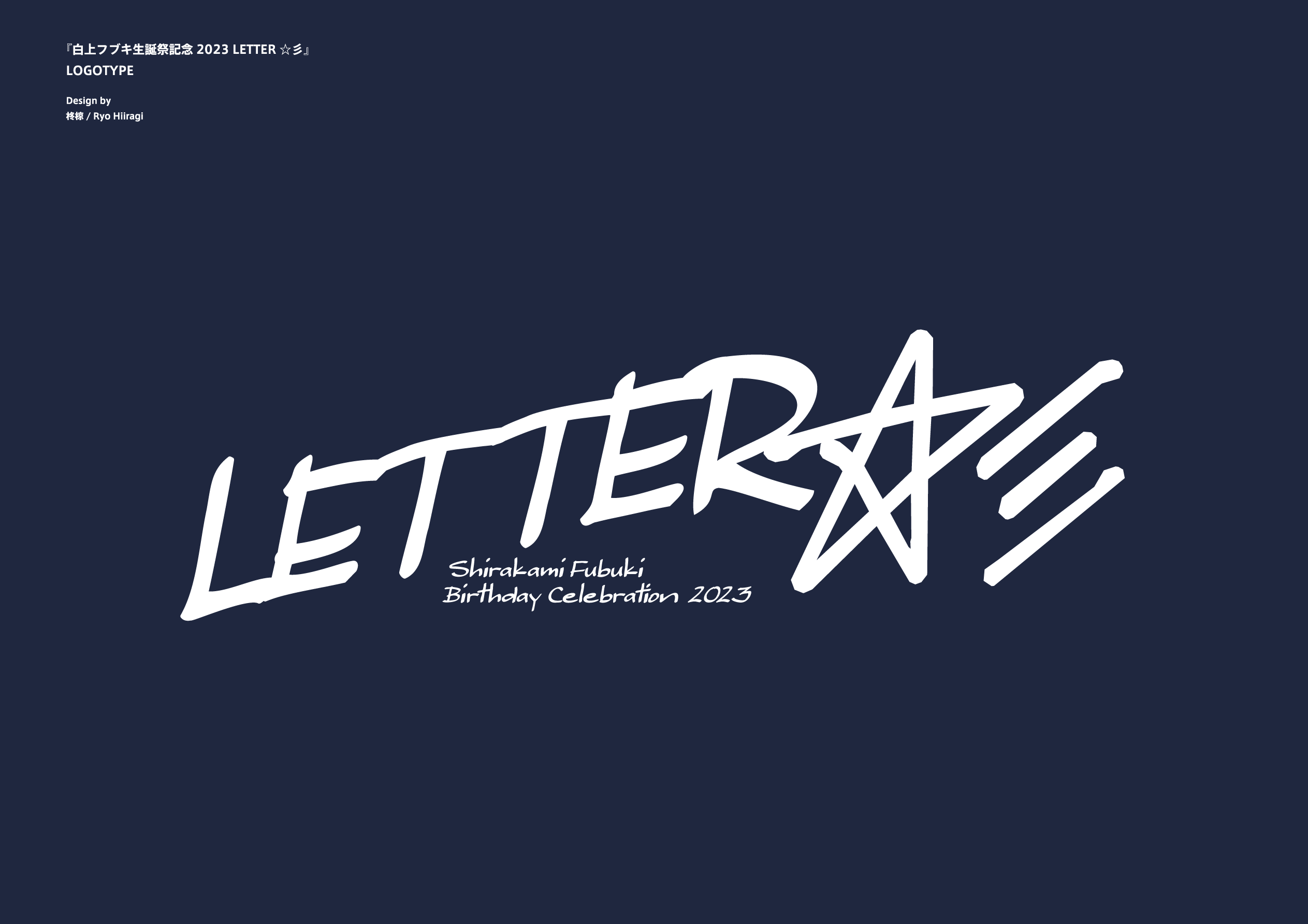 2023 Birthday Logo<br>by Hiiragi Ryo