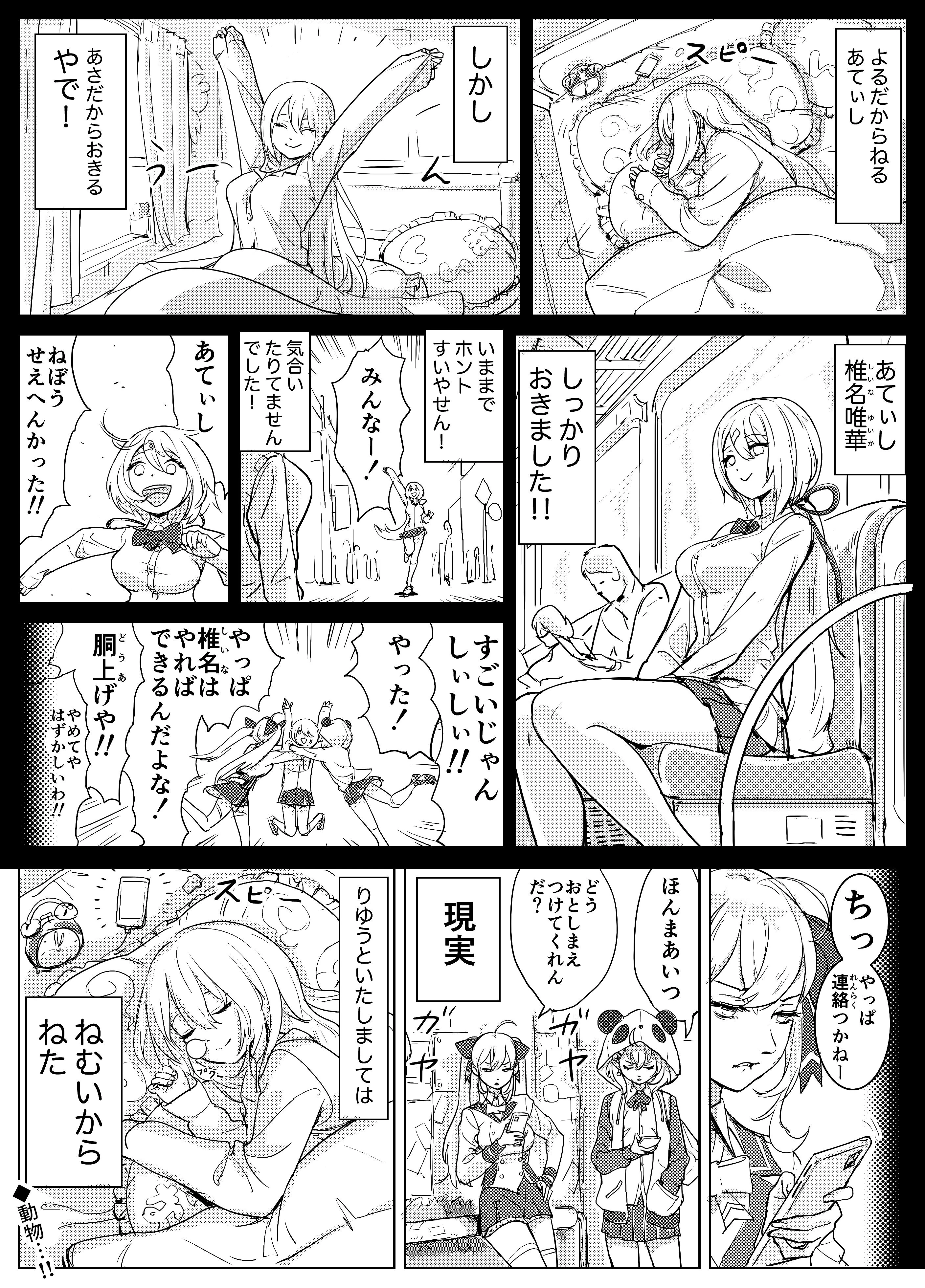 SiiRii and Sasaki Saku "Shiina's Awakening" Comic Panel<br>by WADA