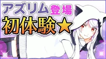 【バーチャルYouTuber】アズマ_リム緊張の初投稿！((自己紹介))