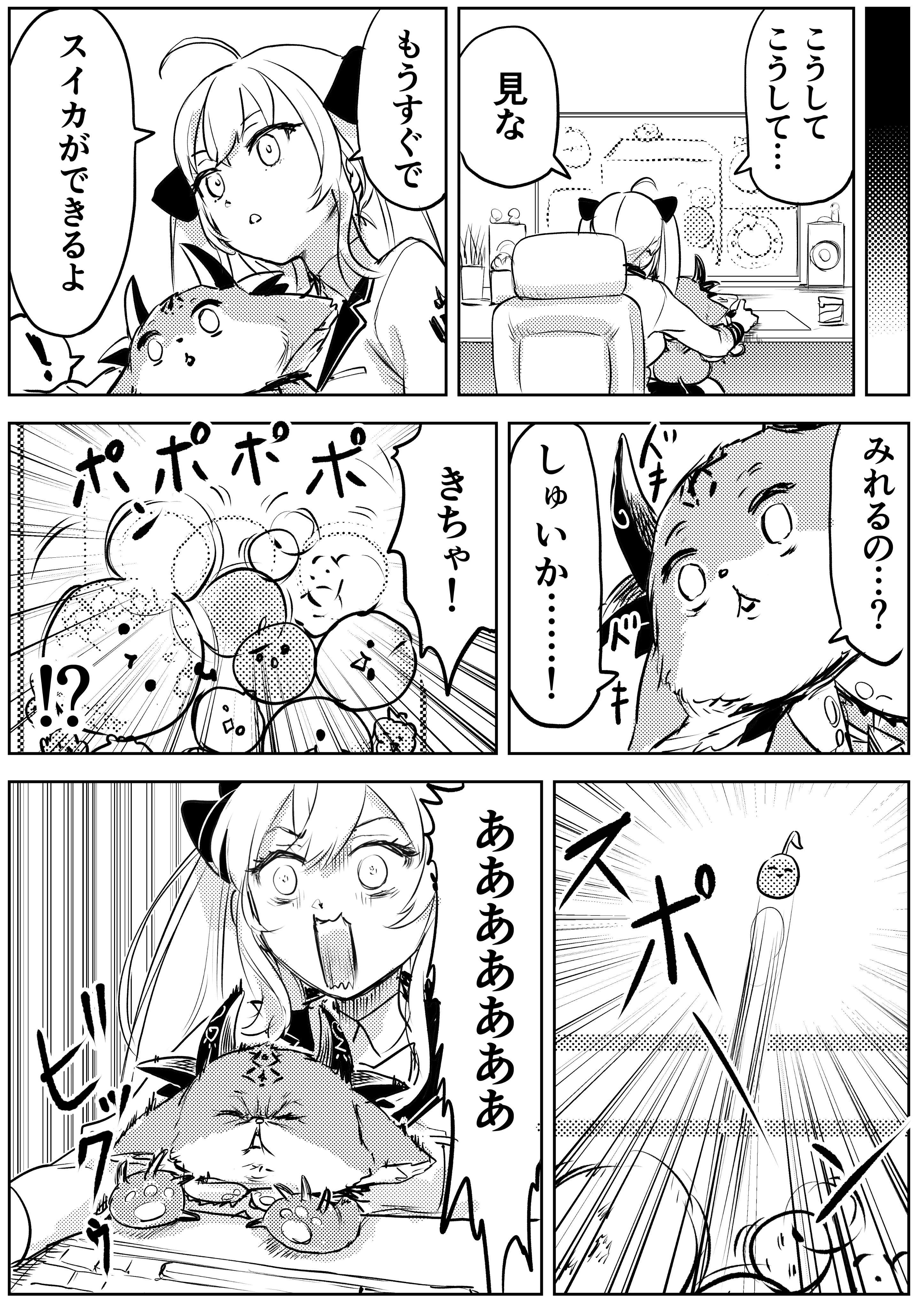 DebiRion "Suika Game" Comic 3/3 by WADA