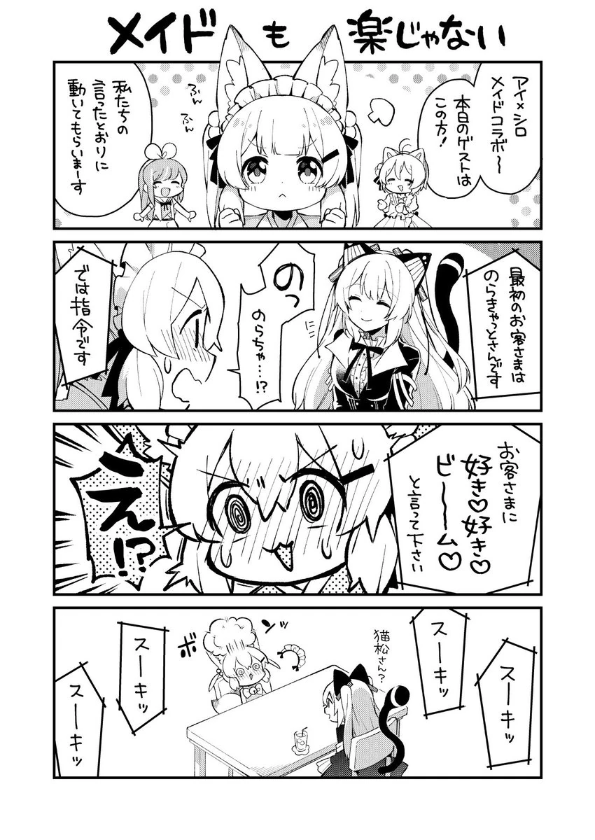Noranoja, Ai, and Siro "Being a maid isn't easy either" Comic Panel<br>by [https://twitter.com/aru9a3/status/1074617827103989761 Kurihara Sakura]