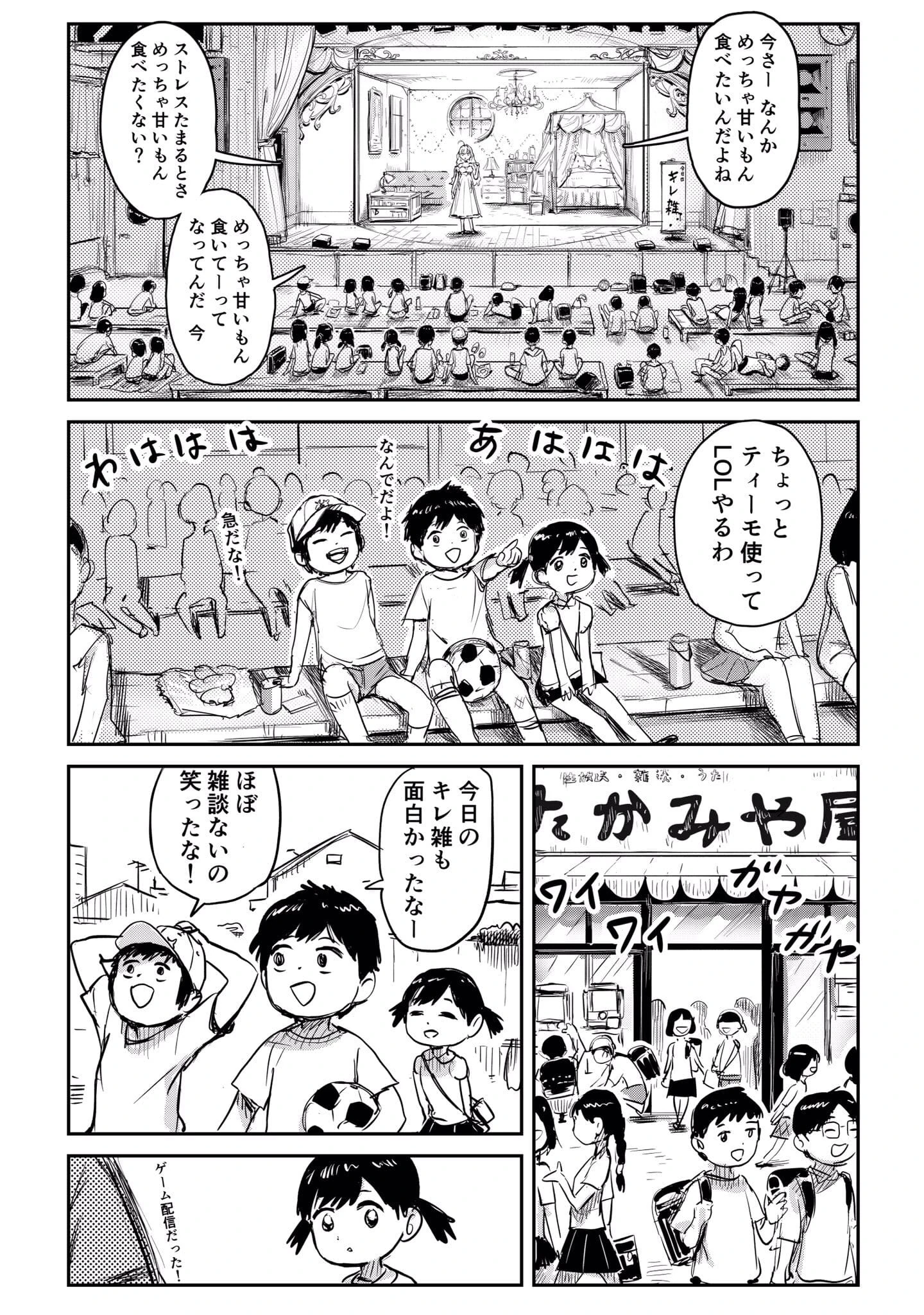 The mystery of Takamiya-san Comic 1/2<br>by WADA