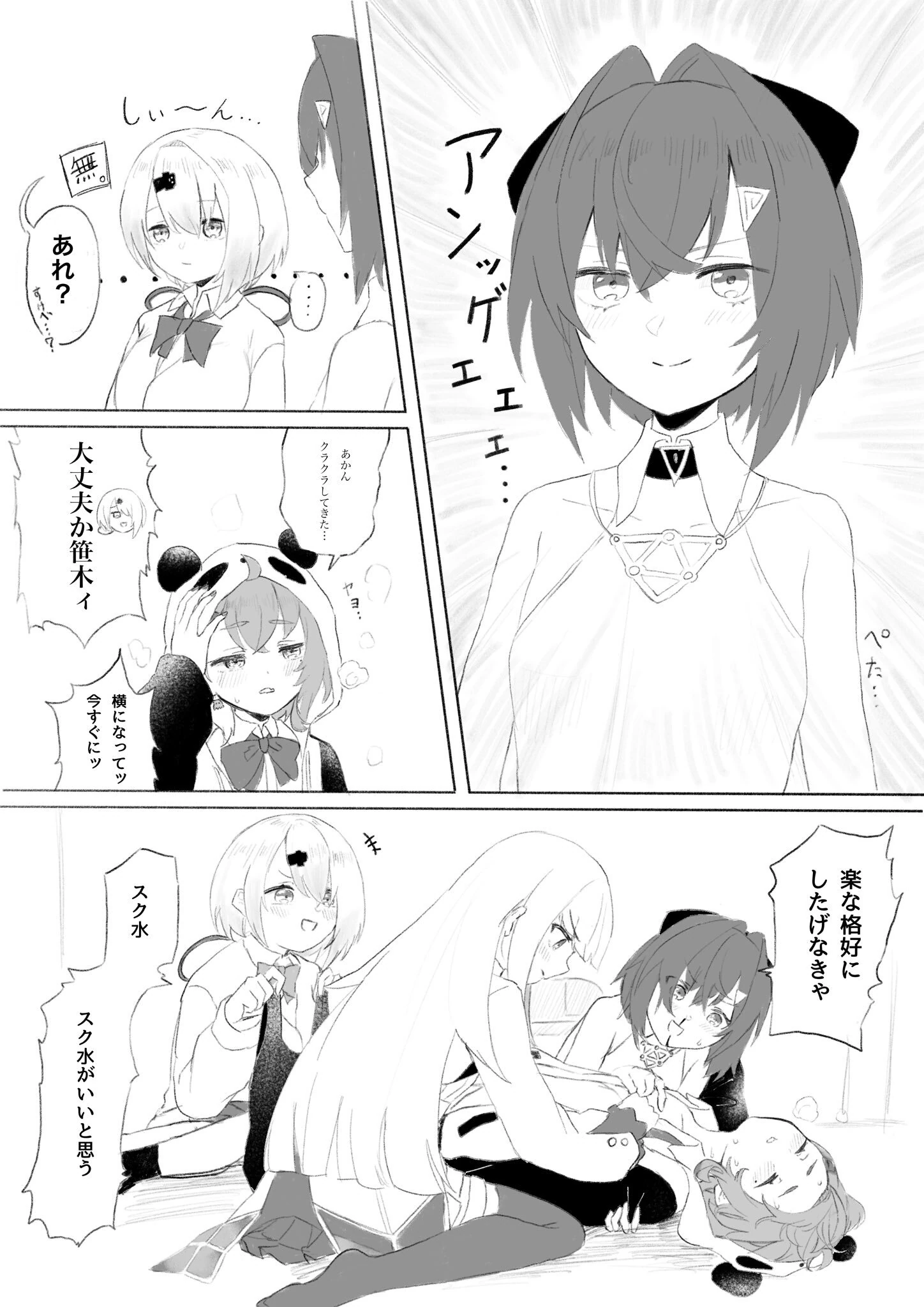 SakuYui Rizean Hotpot Comic 2/2 by Soranaki