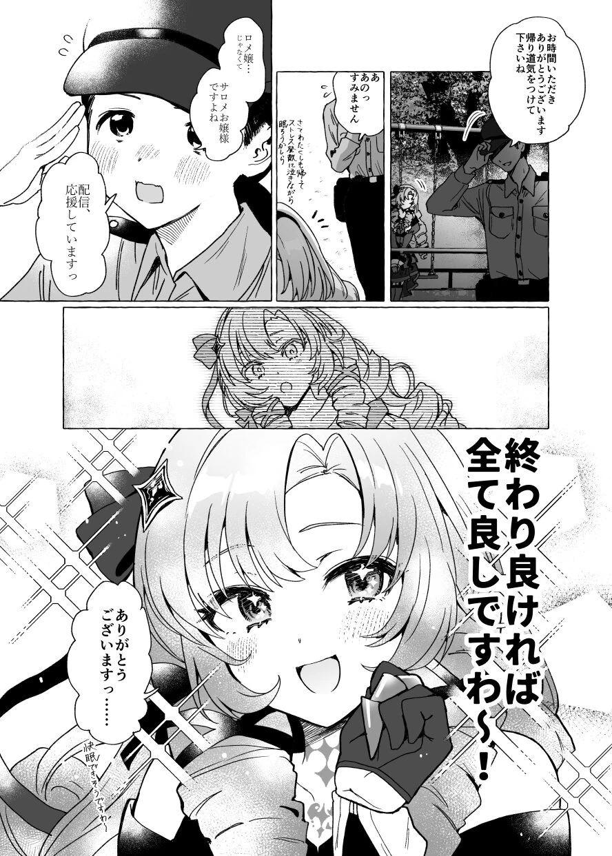 The Melancholy of Hyakumantenbara Salome Comic 2/2<br>by Nishizawa 5mm