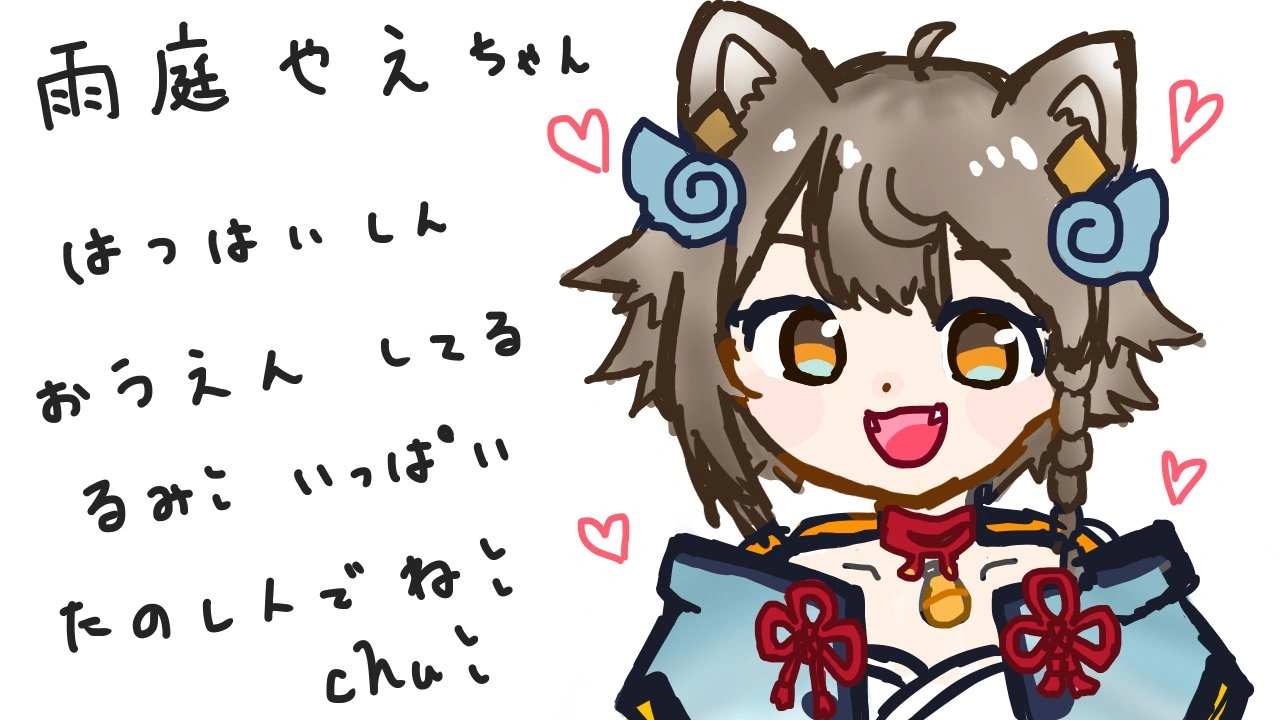 Illustration Commemorating [[Ameniwa Yae]]'s Debut