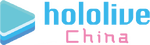 hololive CN logo