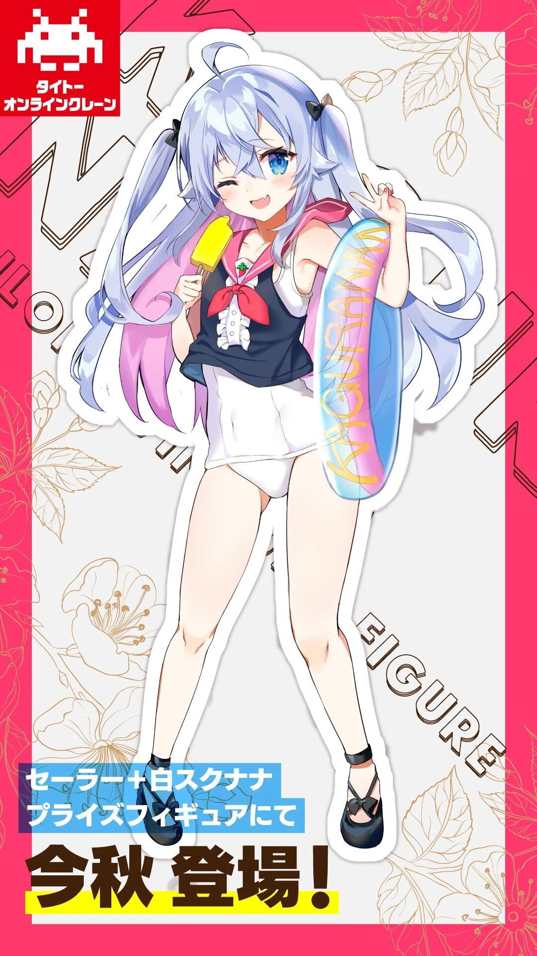 Sailor Shiro Sukunana Figure