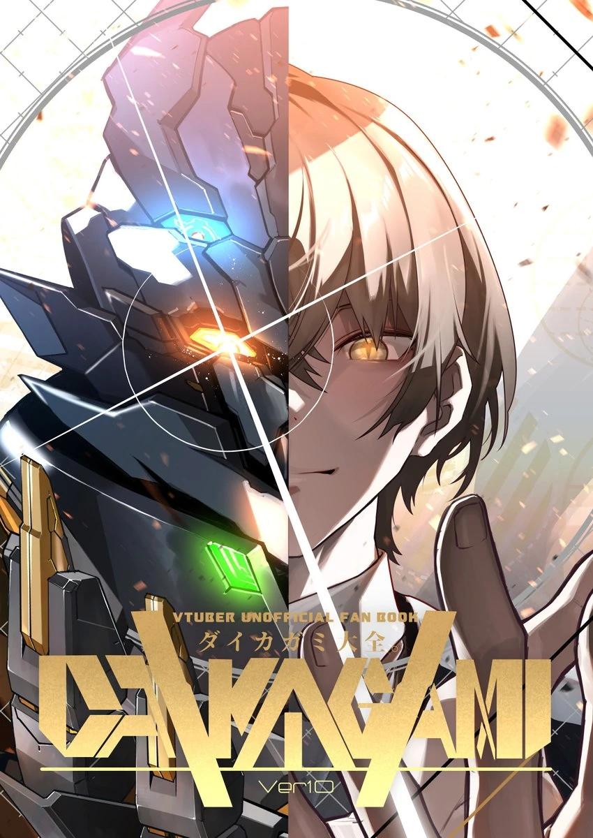Daikagami Encyclopedia Fanbook Cover Illustration<br>by KURI
